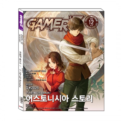 게이머즈 2025년 12월호