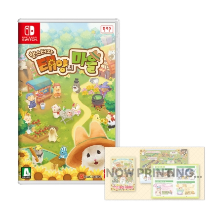 닌텐도 스위치 햄스터와 태양의 마을 예약