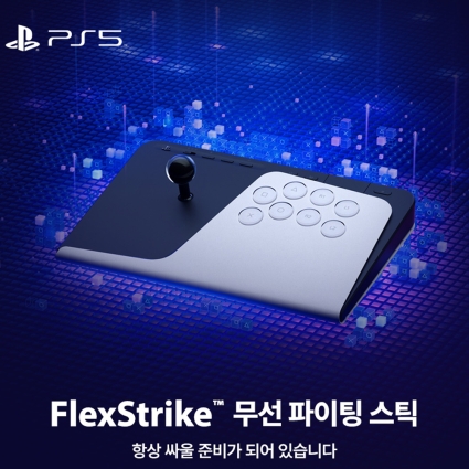 PS5 소니 플렉스 스트라이크 무선 파이팅 스틱 예약