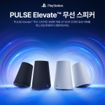 PS 펄스 엘리베이트 무선 스피커 예약
