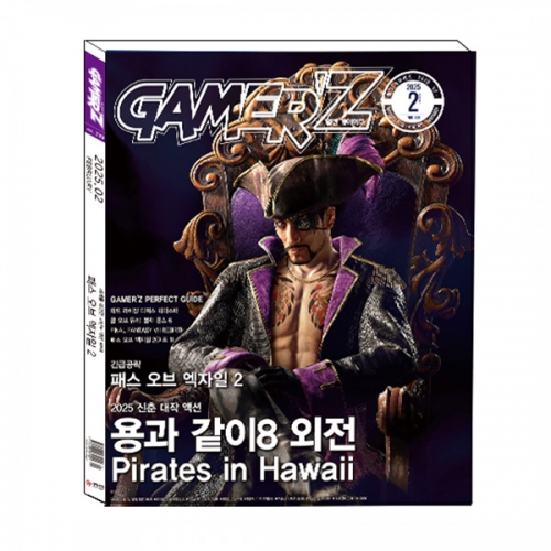 게이머즈 2025년 2월호