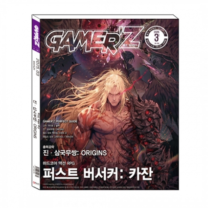 게이머즈 2025년 3월호