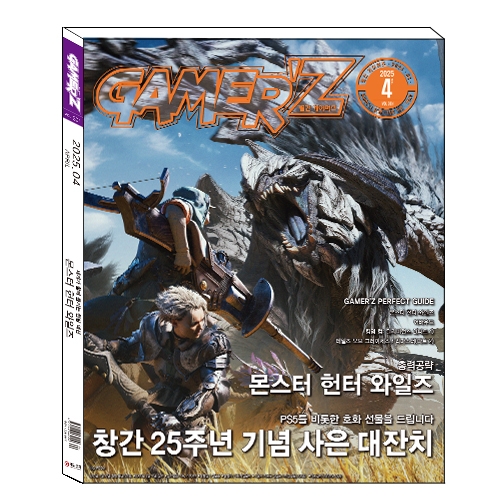 게이머즈 2025년 4월호