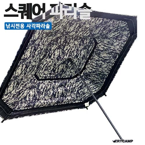 트라이캠프 낚시파라솔 PN-52MS 사각 스퀘어 파라솔(위장색)