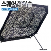 트라이캠프 낚시파라솔 PN-52MS 사각 스퀘어 파라솔(위장색)