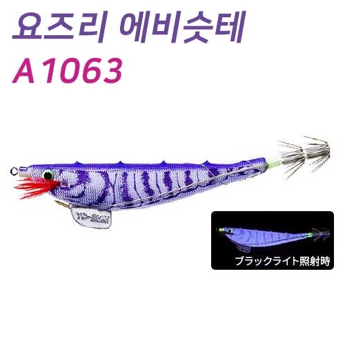 요즈리 에비슷테 A1063 삼봉에기 한치 갑오징어 KVUH 스퀴드지그 울트라 프라운