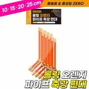 해동조구 롤링 오렌지 파이프 축광 편대 ha-2540
