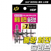 해동조구 롤링 회전 슬리브 HA-2132