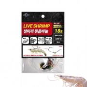 스매쉬 라이브 쉬림프 생미끼 묶음바늘