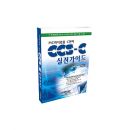 CCS-C 실전 가이드