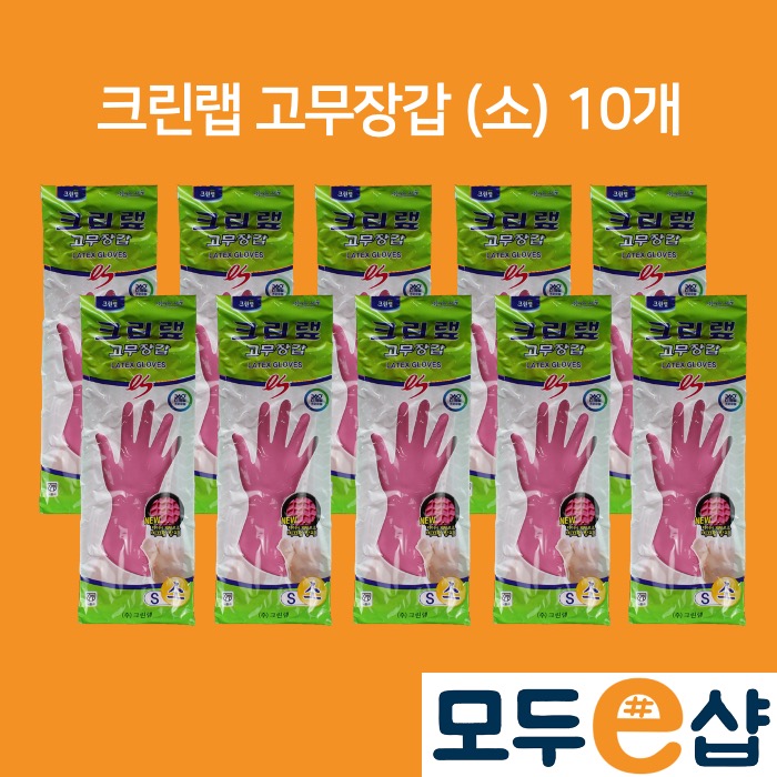 크린랲 New ES 고무장갑 핑크 소형 10개