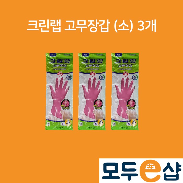 크린랲 New ES 고무장갑 핑크 소형 3개