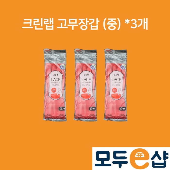 크린랲 크린랩 레이스 고무장갑 코랄 고리 중형 3개