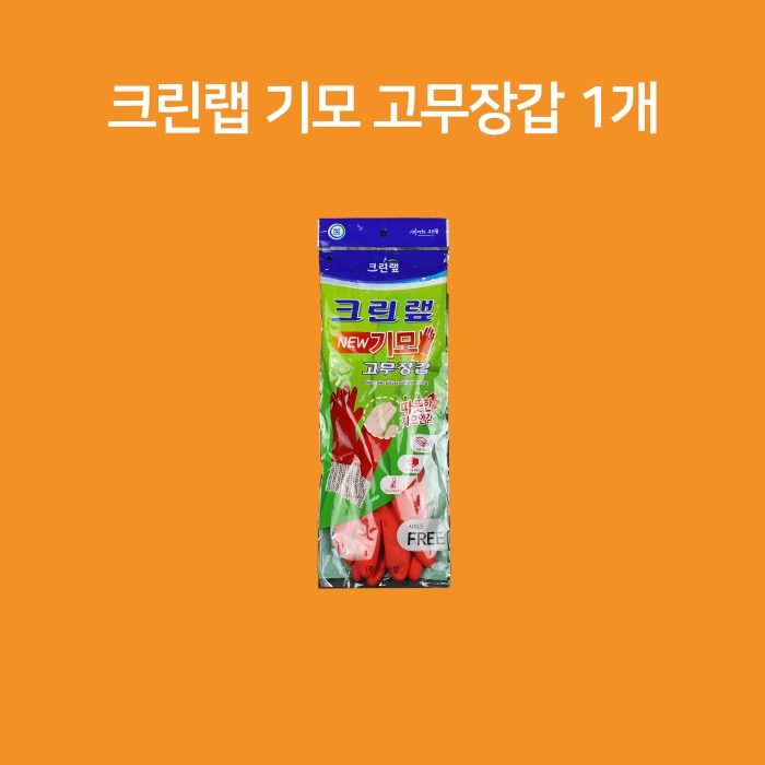 크린랲 크린랩 기모 고무장갑 1개