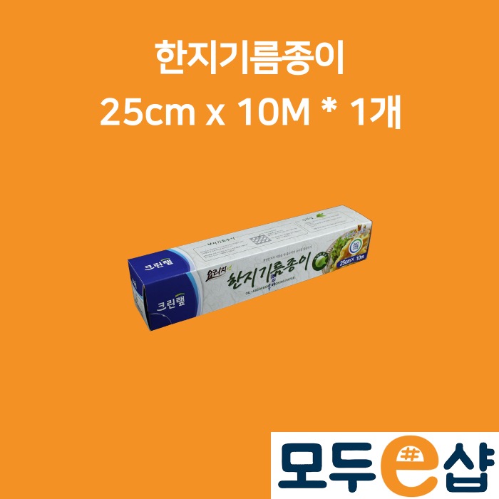 크린랲 한지기름종이 25cm x 10M, 1개