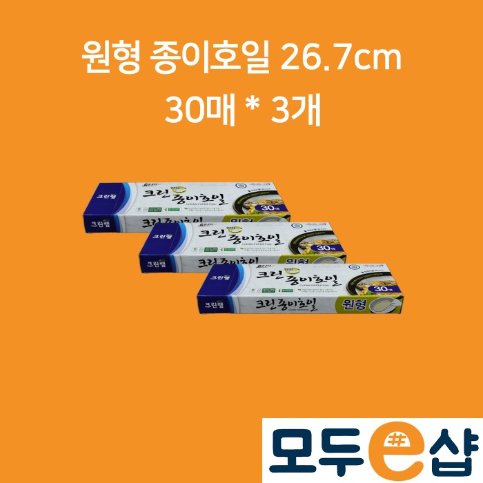 크린랲 원형 종이호일 30매, 3개