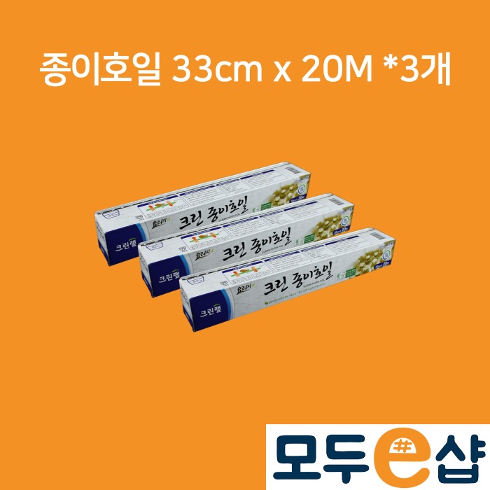 크린랲 종이호일 33cm x 20M, 3개
