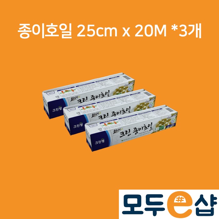 크린랲 종이호일 25cm x 20M, 3개