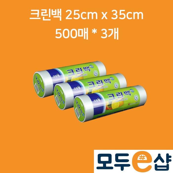 크린랲 크린백 롤타입 중 25cm x 35cm 500매, 3개