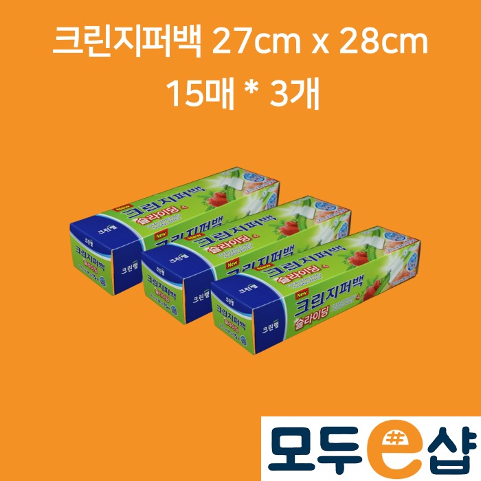 크린랲 크린지퍼백 슬라이딩 27cm x 28cm 15매, 3개