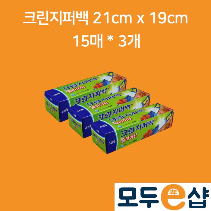 크린랲 크린지퍼백 슬라이딩 21cm x 19cm 15매, 3개