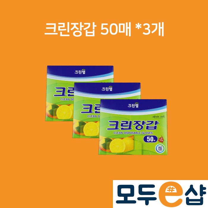 크린랲 크린랩 크린장갑 위생장갑 50매, 3개