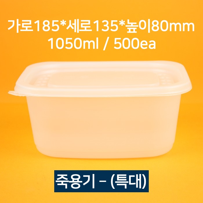[박스상품] 배달용 죽용기 특대 1050ml 500개 (뚜껑 포함) 업소용