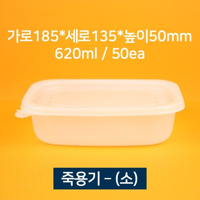 [소량상품] 배달용 죽용기 소 620ml 50개 (뚜껑 포함)