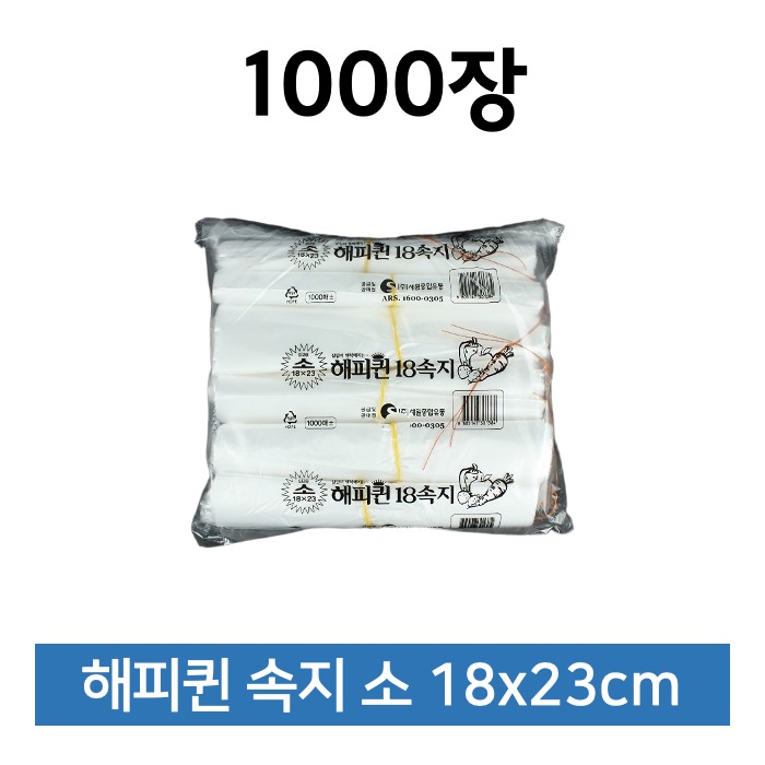 해피퀸 속지 18x23cm 소형 1000매 비닐봉투 속봉투