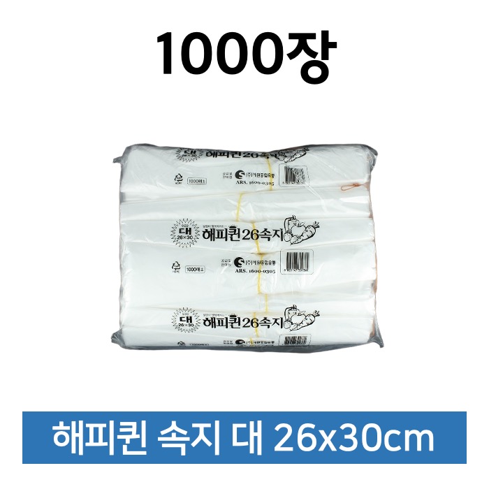 해피퀸 속지 26x30cm 대형 1000매 비닐봉투 속봉투