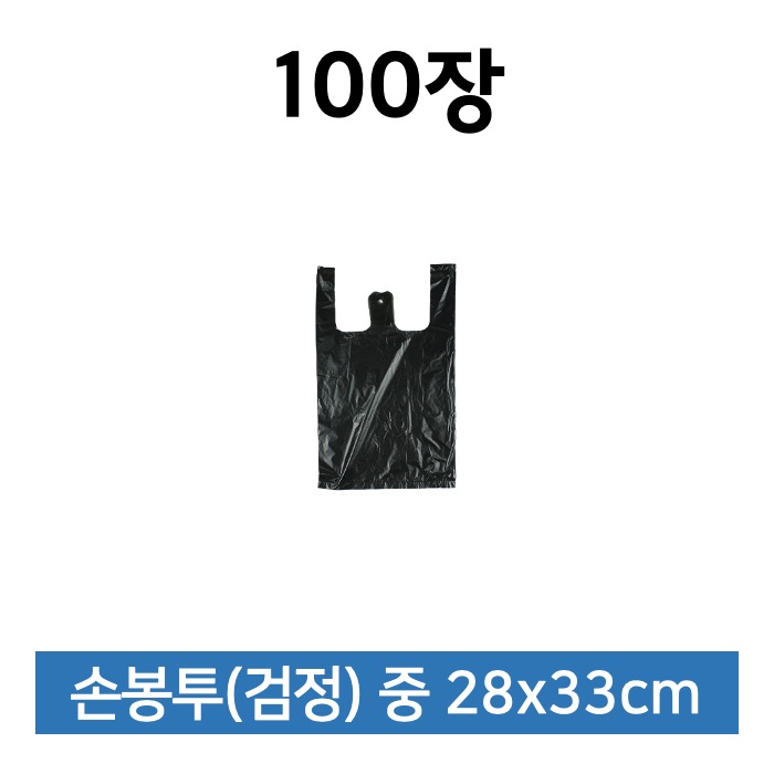 해피퀸 비닐쇼핑백 중형 검정 100매 쇼핑봉투 손봉투