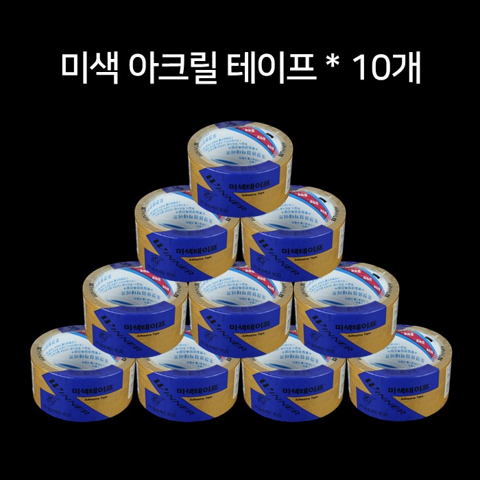금성 미색 아크릴 박스테이프 48mm x 40M 10개