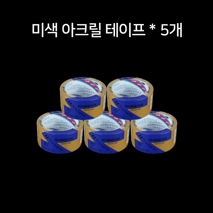 금성 미색 아크릴 박스테이프 48mm x 40M 5개