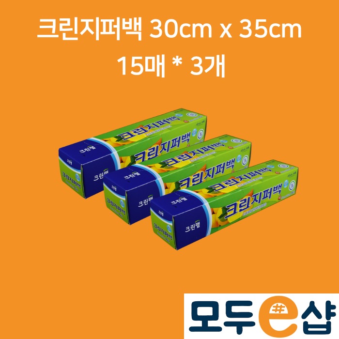 크린랲 크린 지퍼백 30cm x 35cm 15매, 3개
