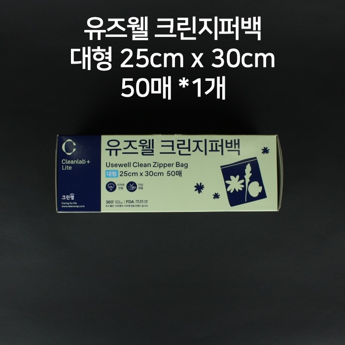 유즈웰 크린지퍼백 대형 25cm x 30cm 50매, 1개