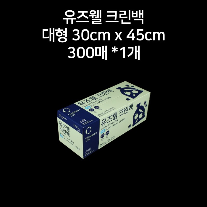 유즈웰 크린백 대형 30cm x 45cm 300매 1개