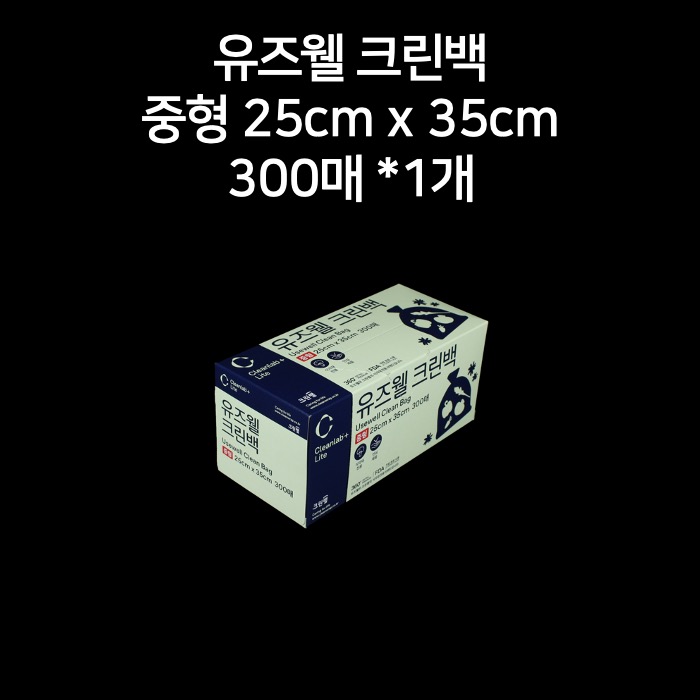 유즈웰 크린백 중형 25cm x 35cm 300매 1개