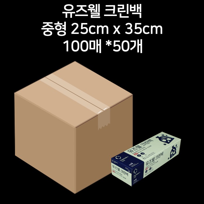 [박스] 유즈웰 크린백 중형 25cm x 35cm 100매 50개