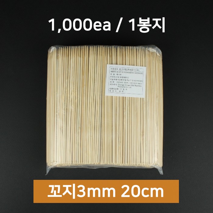 대나무 꼬지 3mmx20cm 1000개