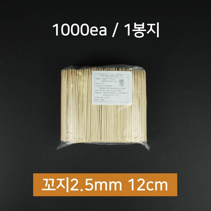 대나무 꼬지 2.5mm 12cm 1000개