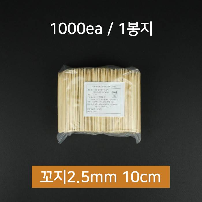 대나무 꼬지 2.5mm 10cm 1000개