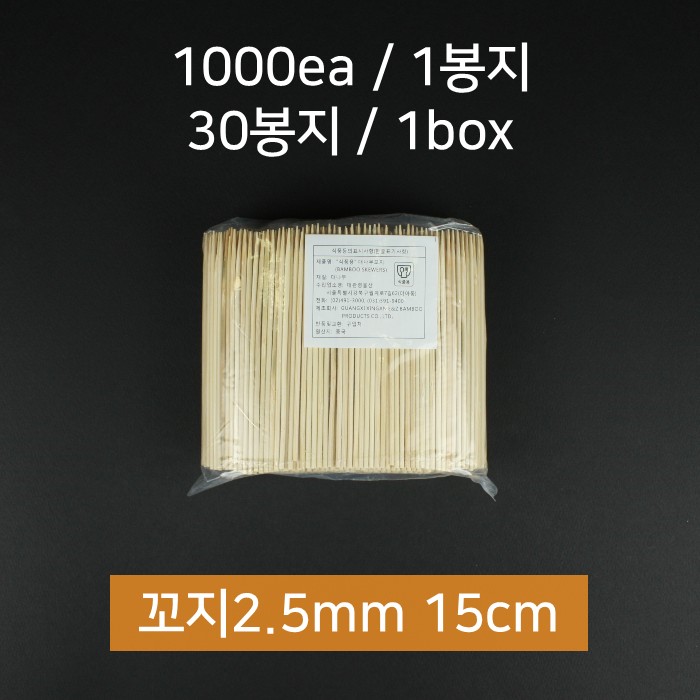 [박스] 대나무 꼬지 2.5mm 15cm 30000개