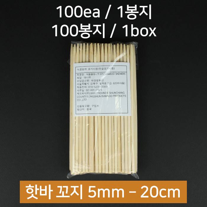 [박스] 대나무꼬지 핫바꼬지 5mm 20cm 10000개