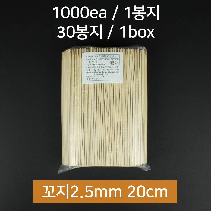 [박스] 대나무 꼬지 2.5mm 20cm 30000개