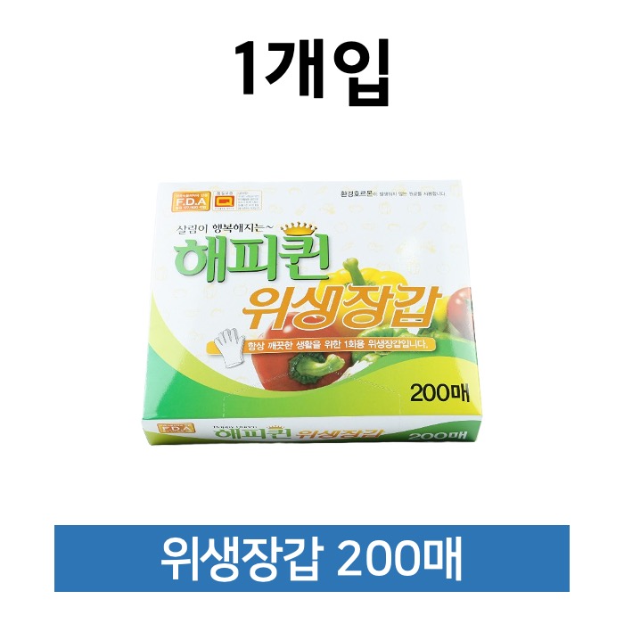 해피퀸 위생장갑 200매