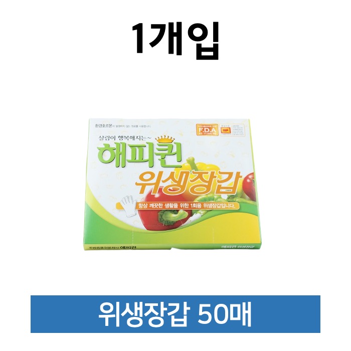 해피퀸 위생장갑 50매