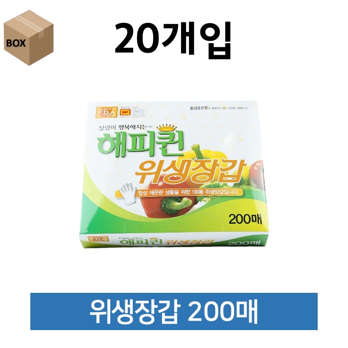 [박스] 해피퀸 위생장갑 200매 20개