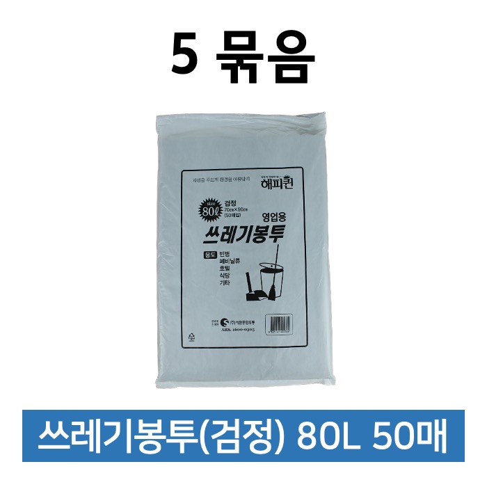 해피퀸 쓰레기봉투 80L 검정 50매 5묶음 비닐봉투