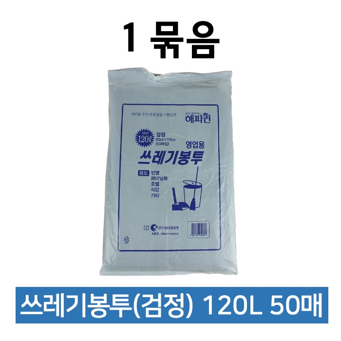 해피퀸 쓰레기봉투 120L 검정 50매 비닐봉투 재활용