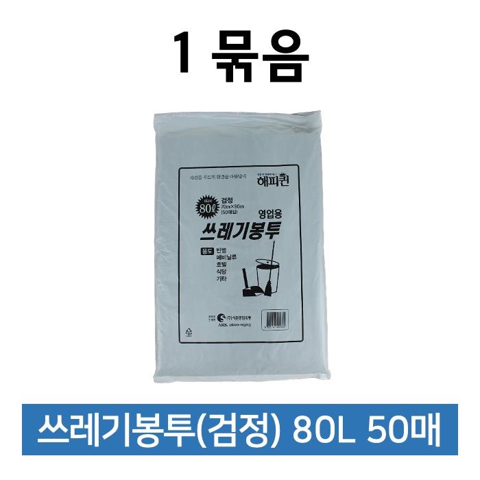 해피퀸 쓰레기봉투 80L 검정 50매 비닐봉투 재활용